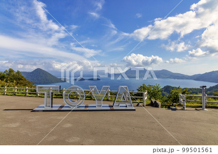 洞爺湖 (9月　北海道　晴れ) 99501561