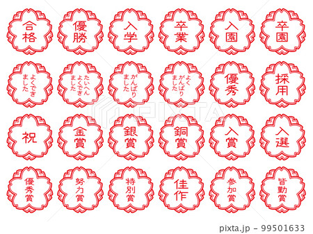 桜型の判子イラストのセット3 99501633