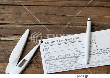 新型コロナワクチンの予診票と体温計とボールペン 新型コロナワクチンの予診票と体温計とボールペン 99505978