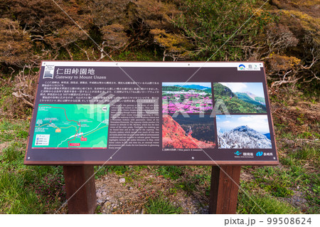 看板:雲仙仁田峠ロープウェイ・展望台周辺から観える風景「長崎県雲仙仁田峠」秋晴れ紅葉景色 看板:雲仙仁田峠ロープウェイ・展望台周辺から観える風景「長崎県雲仙仁田峠」秋晴れ紅葉景色 99508624