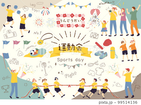 運動会を楽しむ子供達 運動会を楽しむ子供達 99514136