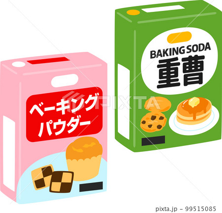 製菓用のベーキングパウダーと重曹 99515085