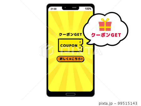 クーポン取得画面  99515143