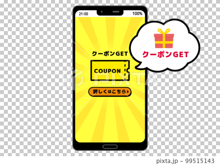 クーポン取得画面  99515143