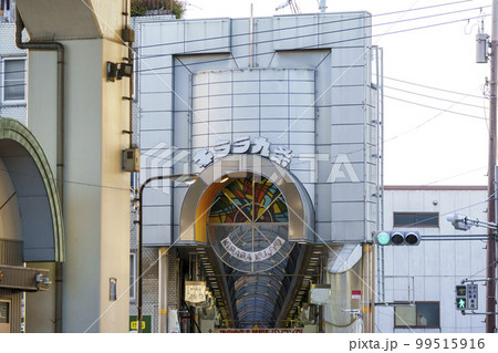 キララ九条商店街（大阪府大阪市西区九条） 99515916