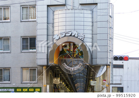 キララ九条商店街(大阪府大阪市西区九条) キララ九条商店街(大阪府大阪市西区九条) 99515920