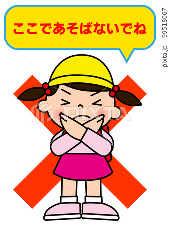 ここで遊ばないで 手でバツ印をつくって注意する女の子の注意書き 張り紙 看板のイラスト ここで遊ばないで 手でバツ印をつくって注意する女の子の注意書き 張り紙 看板のイラスト 99518067