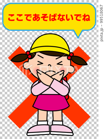ここで遊ばないで 手でバツ印をつくって注意する女の子の注意書き 張り紙 看板のイラスト ここで遊ばないで 手でバツ印をつくって注意する女の子の注意書き 張り紙 看板のイラスト 99518067
