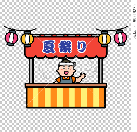 縁日イラスト：夏祭りの屋台 99519276