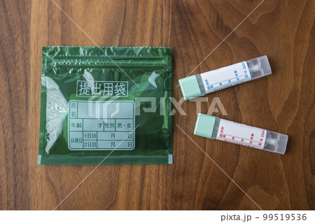 検便の容器と提出用袋 検便の容器と提出用袋 99519536