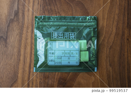 検便の容器と提出用袋 99519537