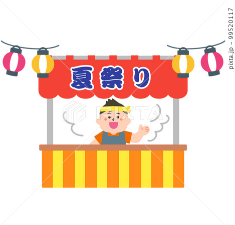 縁日イラスト：夏祭りの屋台 99520117