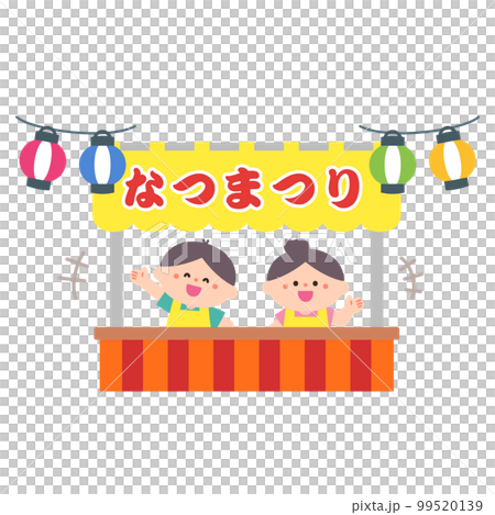 夏のお楽しみイベントイラスト：夏祭りのお店やさんごっこ 99520139
