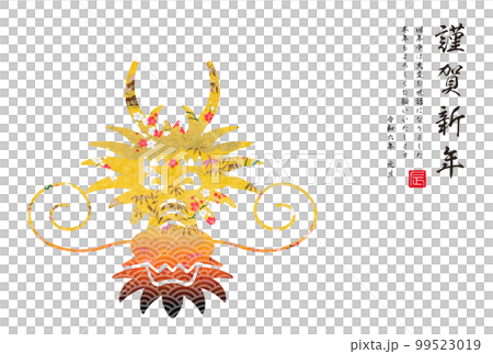 2024 New Year's greetings 99523019