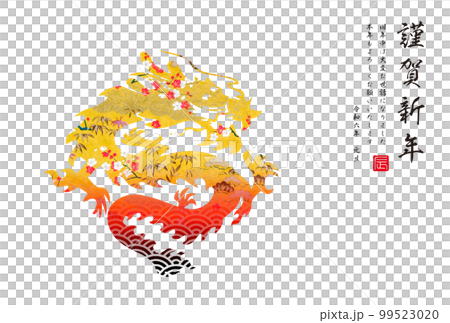 2024 New Year's greetings 99523020