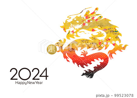 2024年賀 99523078