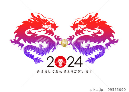 2024年賀 99523090
