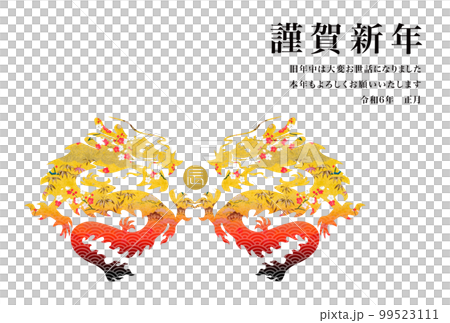 2024年新年祝福語 2024年新年祝福語 99523111