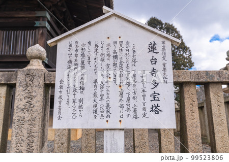 由加山蓮台寺　多宝塔　岡山県指定重要文化財 99523806