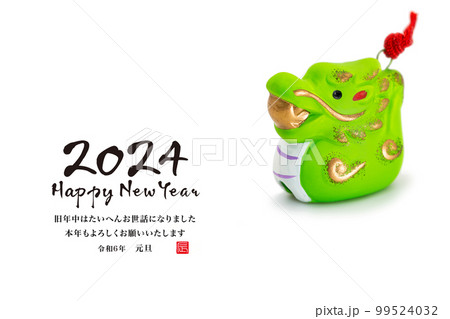 2024年賀 99524032
