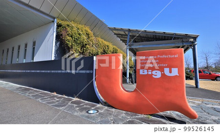 和歌山県立情報交流センターBig・U（和歌山県田辺市） 99526145