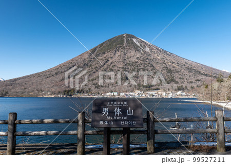 冬の奥日光　中禅寺湖と男体山　歌ヶ浜からの風景　2月 99527211