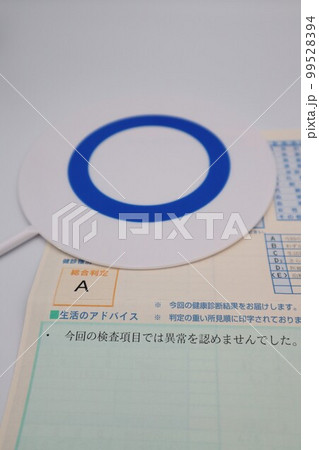 健康診断で異常なし 99528394