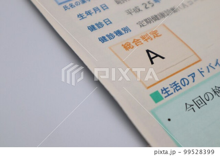 健康診断結果 A 健康診断結果 A 99528399