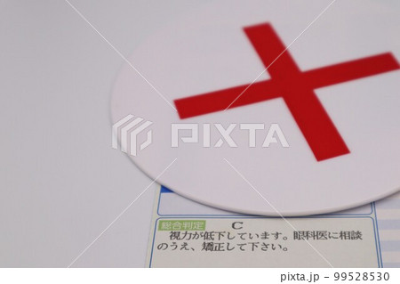 健康診断結果　視力低下 99528530