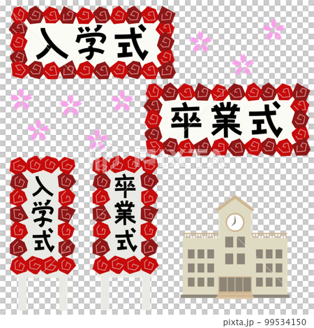 Entrance ceremony and graduation ceremony signboard illustration set 99534150