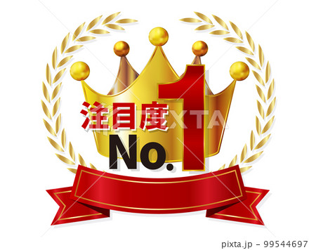 王冠　リボン　金　アイコン 99544697