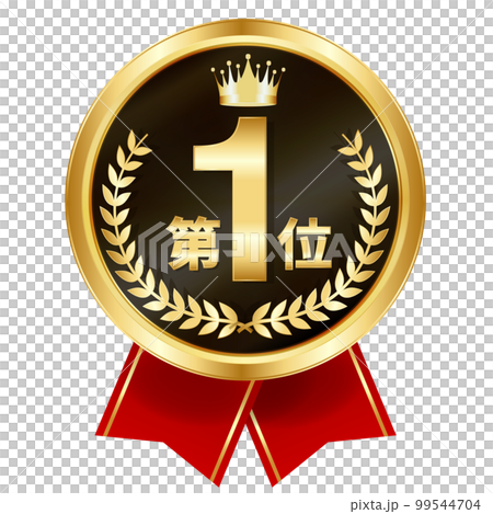 メダル　リボン　金　アイコン 99544704