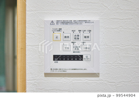 浴室暖房　浴室乾燥機のリモコン 99544904