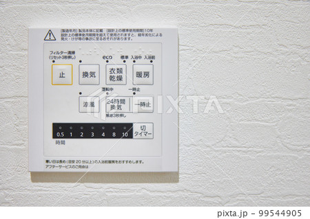 浴室暖房　浴室乾燥機のリモコン 99544905