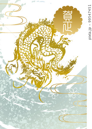 年賀状:辰年 2023年 干支 龍 ドラゴン イラスト お正月 新年 年賀状:辰年 2023年 干支 龍 ドラゴン イラスト お正月 新年 99547451