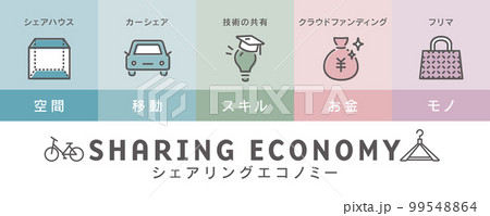 シェアリングエコノミー 99548864