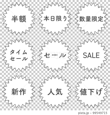 セール(値引き) ラベル セット セール(値引き) ラベル セット 99549715