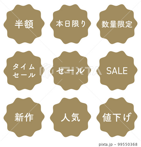 セール(値引き) ラベル セット セール(値引き) ラベル セット 99550368