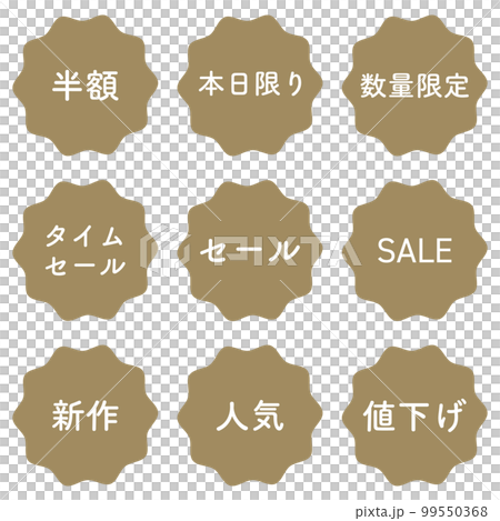 セール(値引き) ラベル セット セール(値引き) ラベル セット 99550368