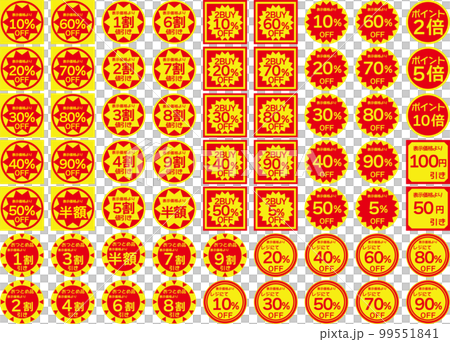 割引シールのイラストセット（63個のシールデザインセット） 99551841