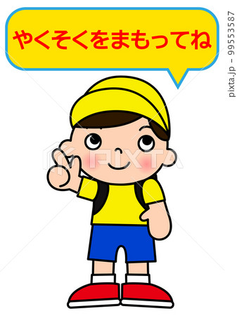 約束を守ってと指差しポーズする小学生の男の子 全身正面のイラストのイラスト素材 [99553587] - PIXTA