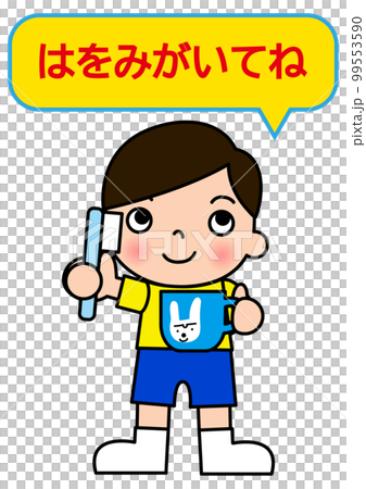 An illustration of a boy in elementary school holding a toothbrush and a cup and encouraging him to brush his teeth. 99553590