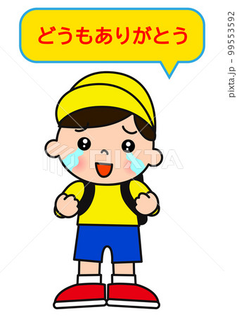 どうもありがとうと涙を流す小学生の男の子のイラスト 99553592