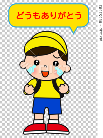 どうもありがとうと涙を流す小学生の男の子のイラスト 99553592