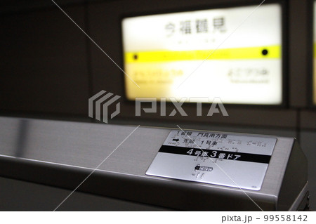 長堀鶴見緑地線の今福鶴見駅 99558142