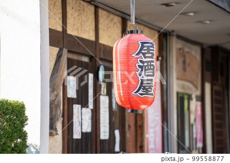 秋の風に揺れる飲み屋の提灯 秋の風に揺れる飲み屋の提灯 99558877