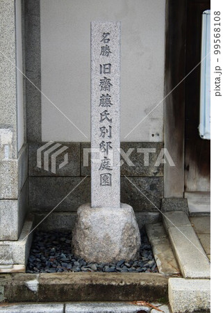 新潟市の旧齋藤家別邸 新潟市の旧齋藤家別邸 99568108