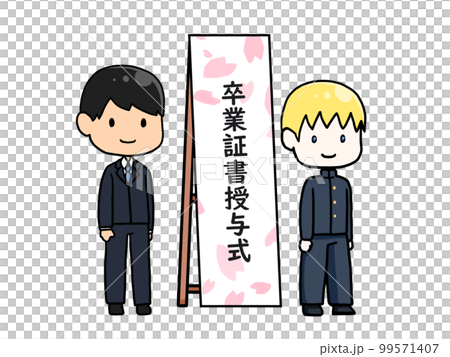 卒業式の看板の前に並んで立つ息子と父親のイラスト8 99571407