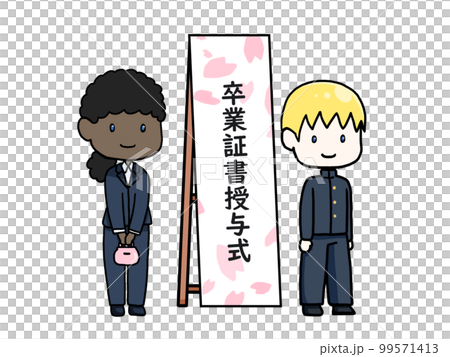 卒業式の看板の前に並んで立つ息子と母親のイラスト4 99571413