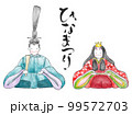 おひなさまの水彩画風イラスト 99572703